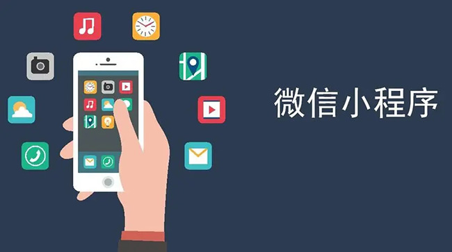 琼中小程序开发：挑剔的客户是最好的老师